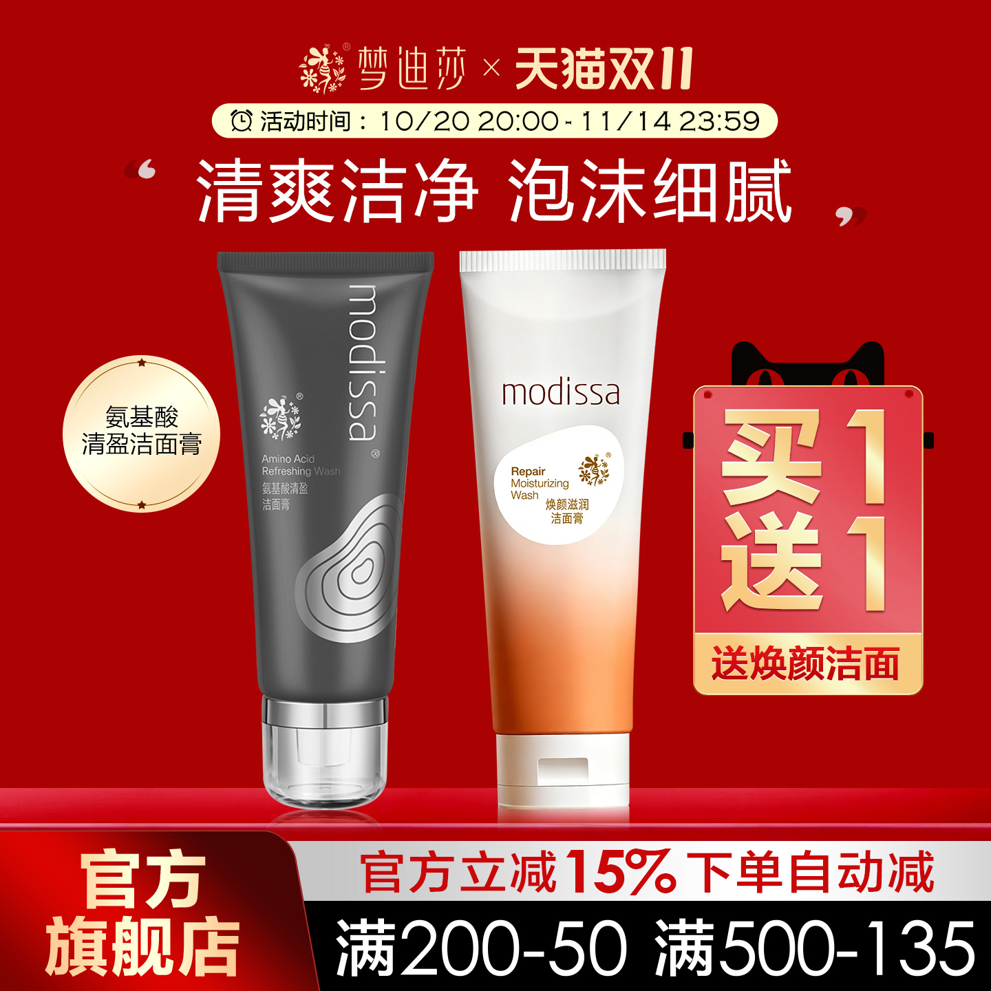 洗面奶清洁毛孔梦迪莎