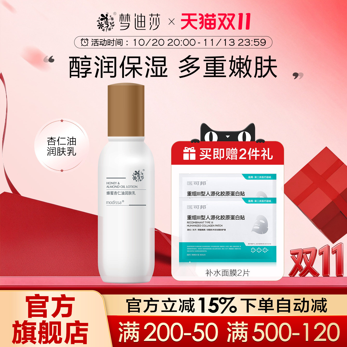 梦迪莎蜂蜜杏仁油润肤乳100ml补水保湿嫩肤乳液化妆品官方旗舰店