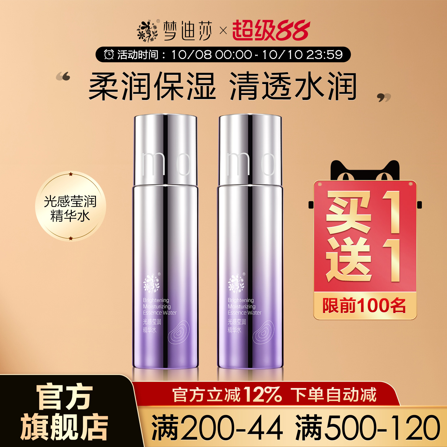 梦迪莎光感莹润精华水120ml水油平衡爽肤水保湿补水化妆护肤品