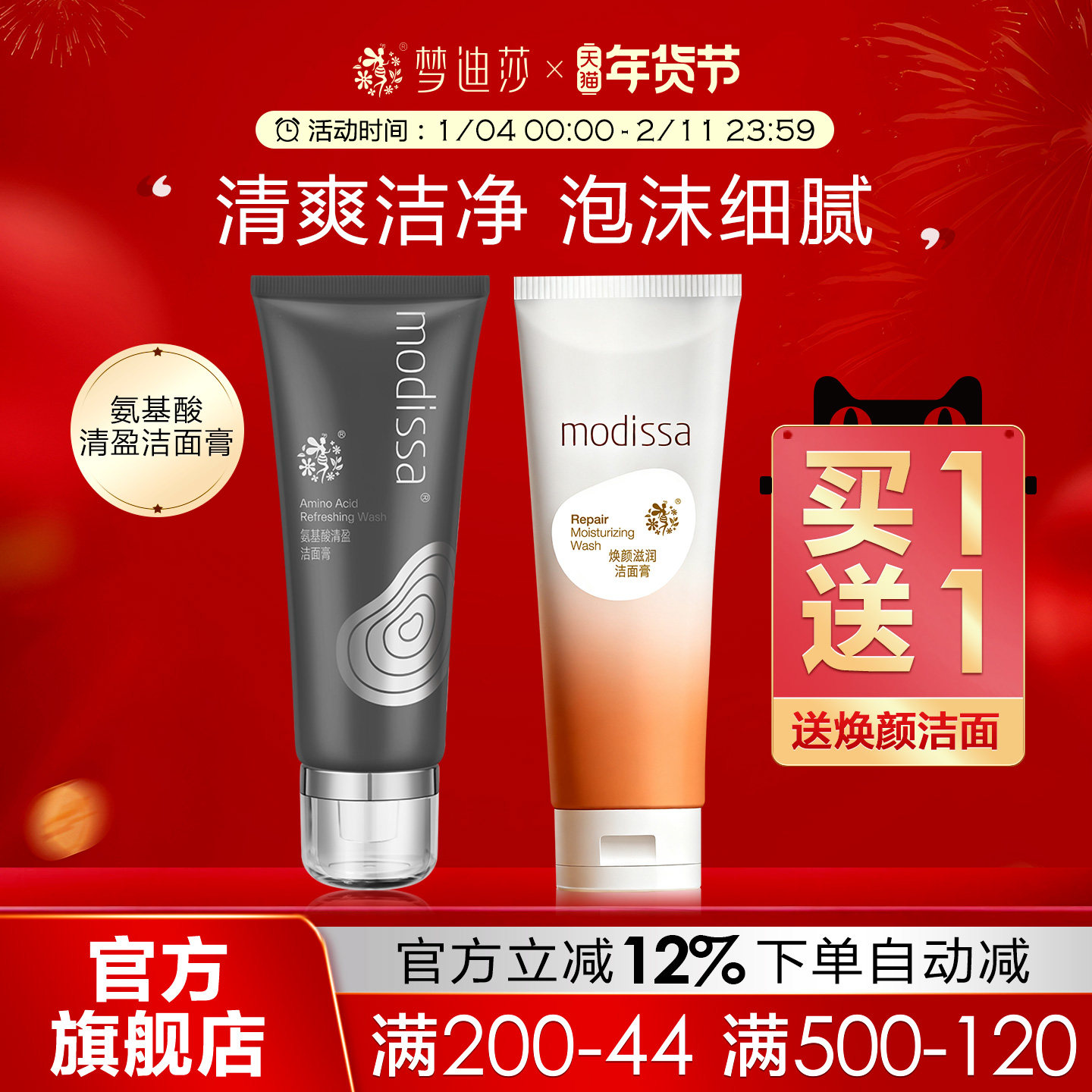 梦迪莎洗面奶氨基酸洁面膏120g深层清洁毛孔泡沫洁面乳官方旗舰店,美容护肤/美体/精油,洁面,淘宝优惠券,粉丝福利购,淘宝优惠卷