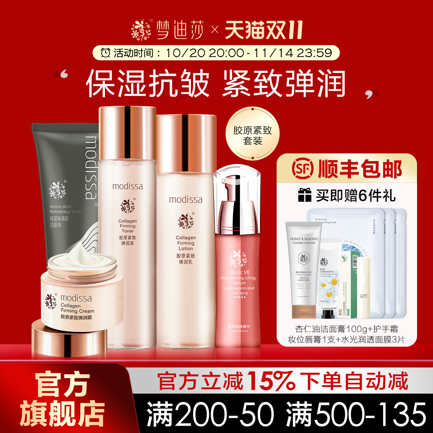 梦迪莎金典维E紧致焕颜套装