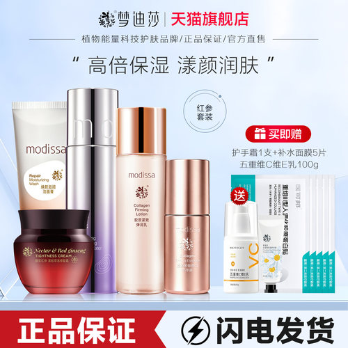 梦迪莎蜂浆红参套装补水