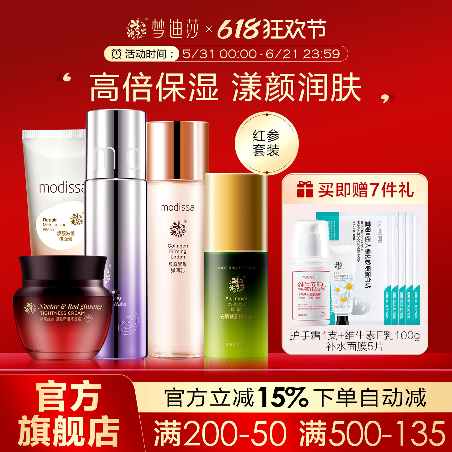 梦迪莎蜂浆红参套装补水提拉紧肤水乳中年妈妈化妆品旗舰店正品