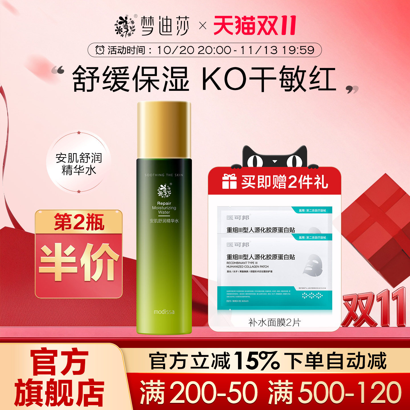 梦迪莎补水保湿舒缓爽肤水营养水