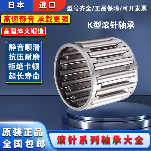 进口骨架花篮滚针轴承内径K9 10 11外径12 13 14 16高10 12 13 14