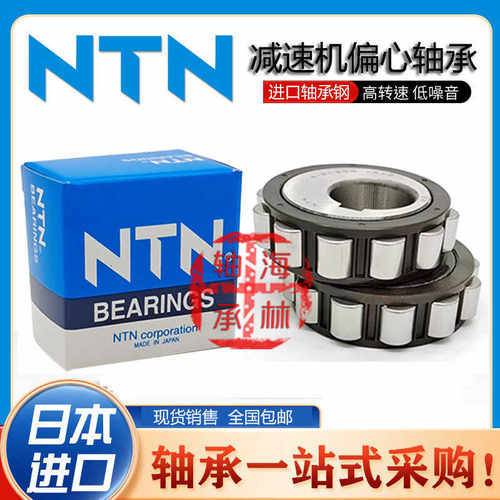 NTN减速机偏心轴承61011-15YRX