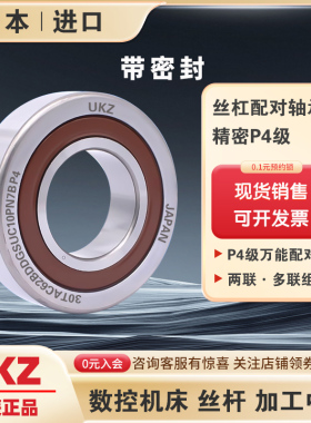 雕刻机密封角接触UKZ轴承7200 7201 7203 7204C AC B-2RZ万能配对