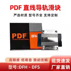 台湾PDF直线导轨滑块DFH/DFS 15A 20A 25A 15B 20B 25B 35B轴承钢