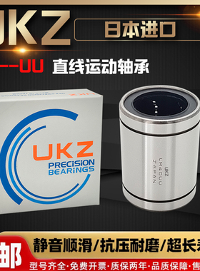 日本进口直线轴承短型SLMUT LMUT中型LMUD6 8 10 12 13 16 20 30