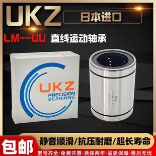 日本UKZ进口直线轴承LM4 50UU