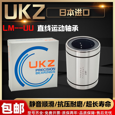 日本UKZ直线轴承LM4568