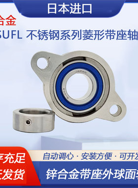 日本进口菱形带座不锈钢轴承SAFL202 203 204 SAFL205 206 207