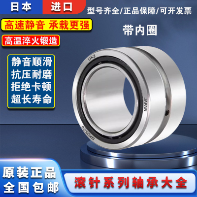进口带内圈滚针轴承NA123214-2RS
