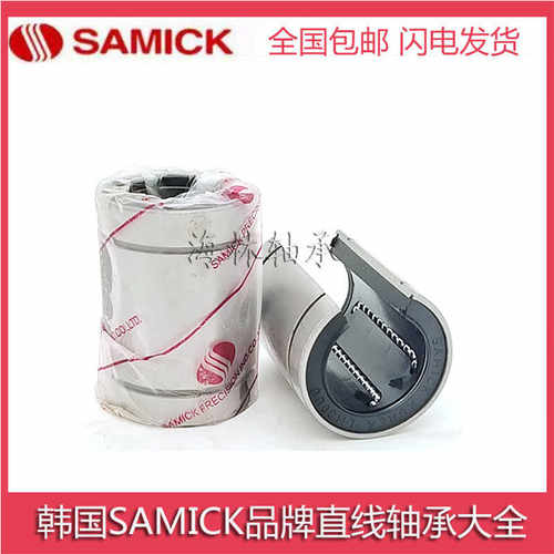 进口直线轴承SAMICK正品