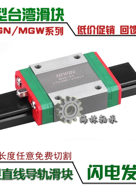 HIWIN上银直线滑块导轨MGN/W7/9/12/15c滑台HGH15/20/25/30/35/45
