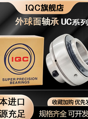 进口IQC外球面轴承UD CS 200 201 203 204 205 206 207 208 209