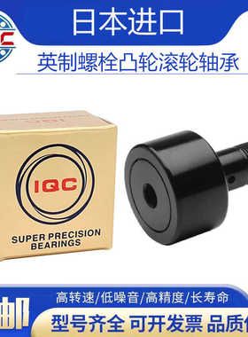 英制非标螺栓凸轮滚轮轴承CF 1/2  CF 2 SB  CFH1/2SB CFH1SB