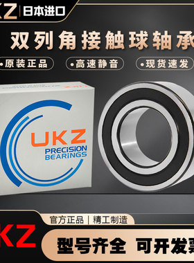 日本进口UKZ加厚轴承3200 3201 3202 3203 3204 3205BTNG 2RSRTNG