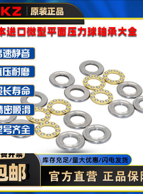 进口小推力球轴承F2/2.5-6 3-8 4-8/9/10 5-10/11/12 6-11/12/14M