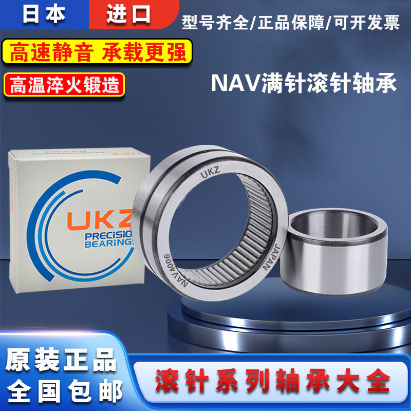 日本进口满针滚针轴承NAV4912
