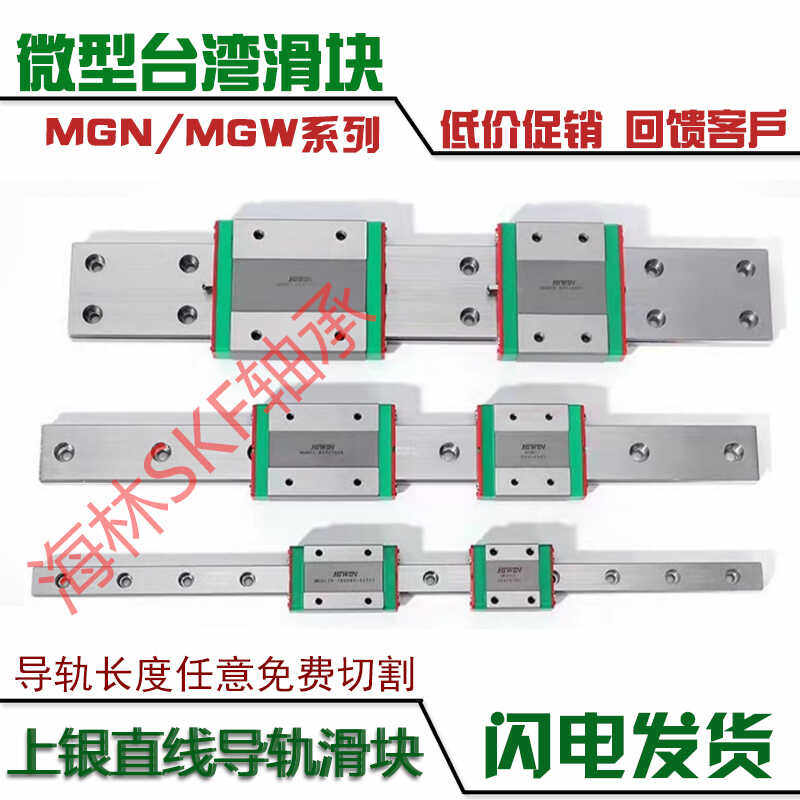 微型定制直线导轨滑块HIWINMGN15
