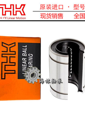 进口THK直线开口型轴承LME10 12 16 20 25 30 40 50 60 80 OP LUU
