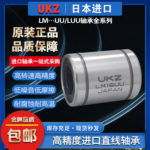 日本UKZ进口英制非标直线运动轴承LMB 6 8 10 12 16 20 24 32UU