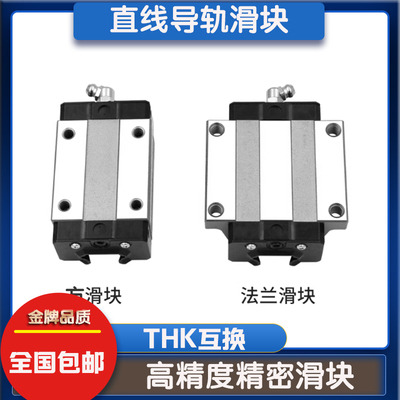 国产THK互换导轨滑块HSR15A20R