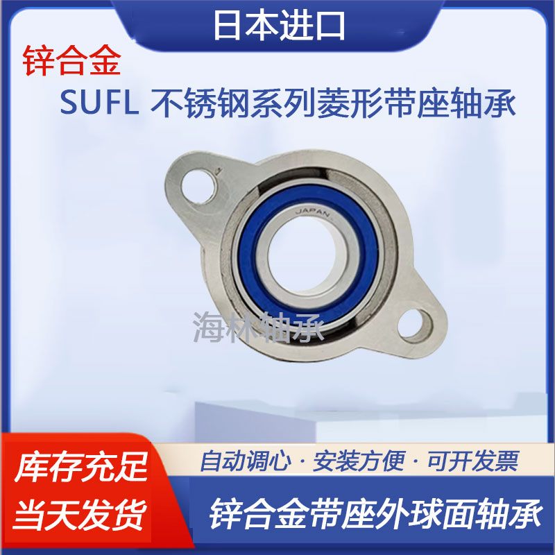 轴承进口不锈钢带菱形SKFL002