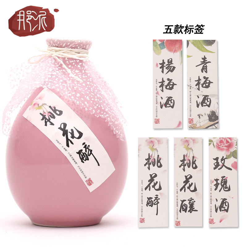 陶瓷酒瓶配件酒坛封条酒签不干胶仿古水纹纸牛皮纸酒盒标签桃花醉