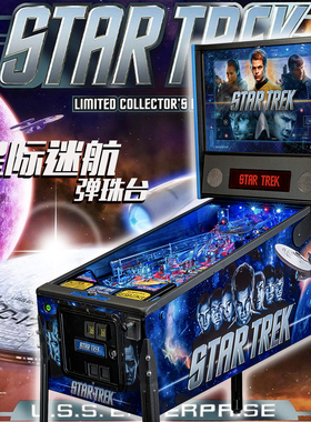 星际迷航避难所弹珠机 美国原装进口 Stern Pinball 千年隼游戏机