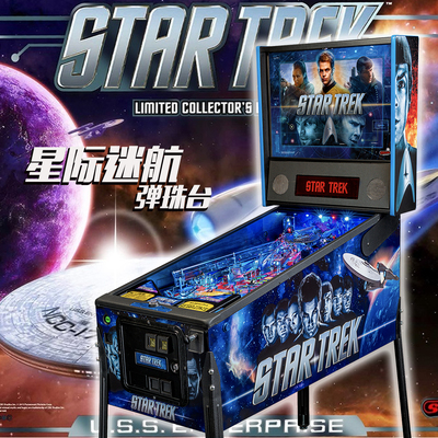 星际迷航美国千年隼弹珠机