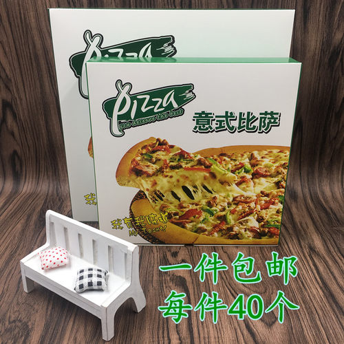 打包盒披萨盒子白卡纸披萨盒子