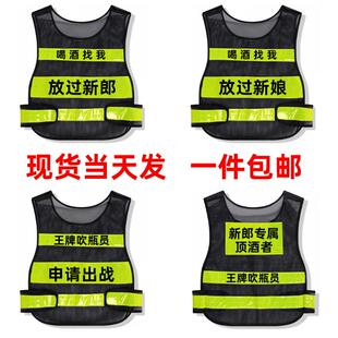 新郎顶酒者马甲结婚新娘王牌接亲婚庆滴滴代喝婚庆伴郎娘吹瓶定制