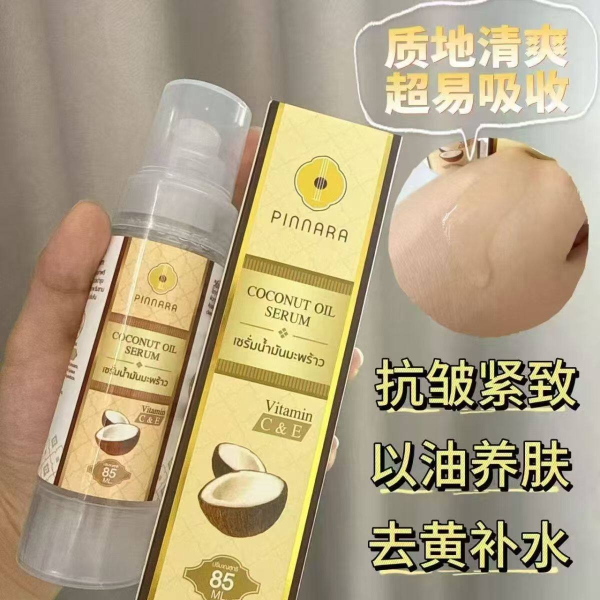 泰国PINNARA宾那拉椰子油精华液肌底液淡化细腻保湿清爽不腻正品