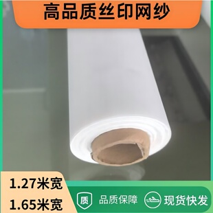 丝印网纱丝网印刷网布高张力丝网涤纶丝印网布80-420目筛网