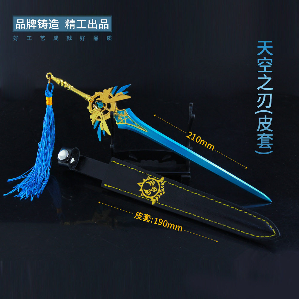 源神游戏周边刻晴单手剑天空之刃皮套版武器模型金属摆件