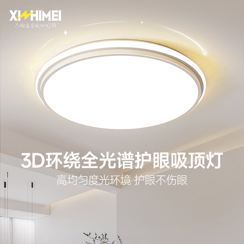 欣芝美全光谱圆形卧室吸顶灯极简护眼LED客厅灯大气书房主卧灯具.