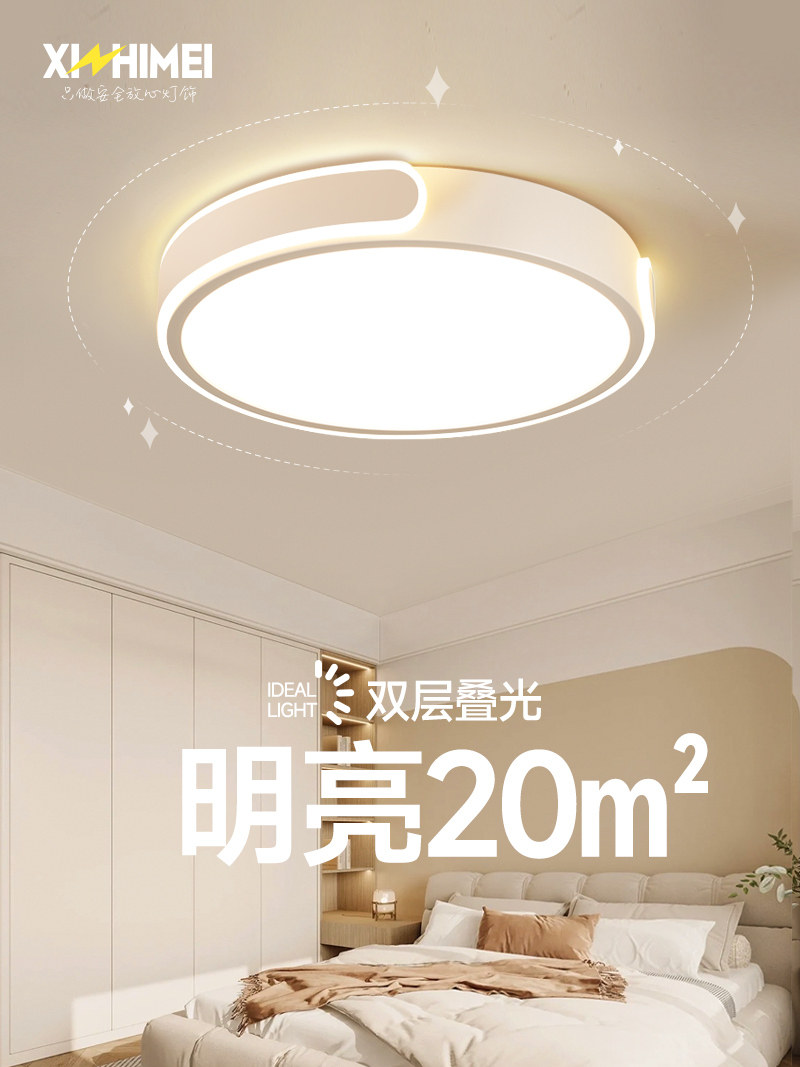 欣芝美全光谱卧室灯2025新款led轻奢护眼主卧简约现代房间吸顶灯