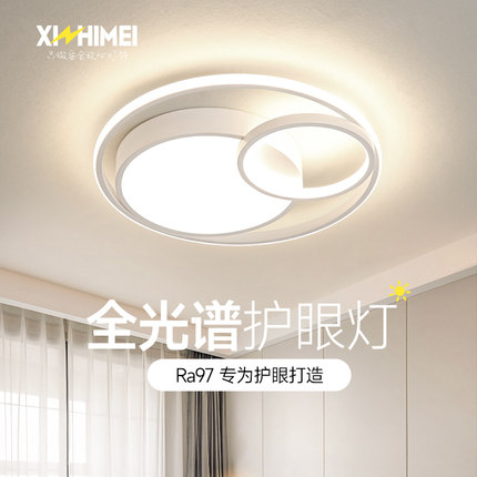 欣芝美简约圆形护眼led吸顶灯北欧现代大气智能控制书房卧室灯具
