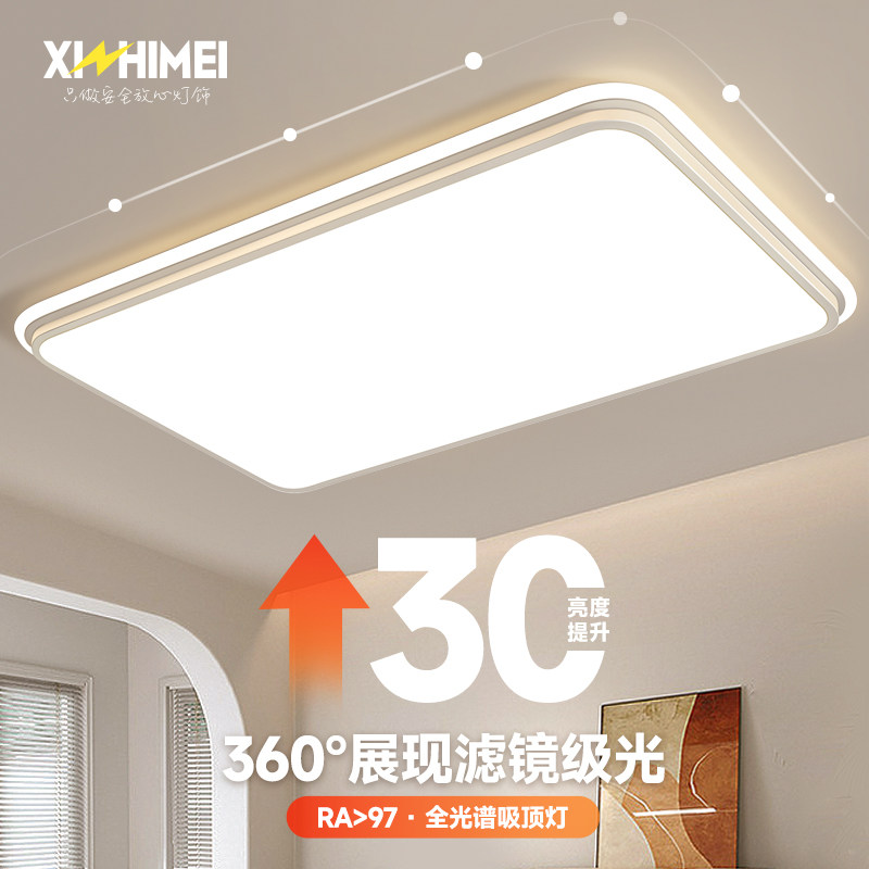 欣芝美全光谱客厅灯2025新款护眼主灯LED吸顶灯现代简约大气客厅