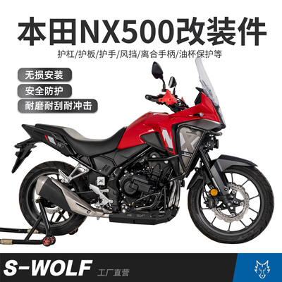 雪狼本田NX500保险杠改装套装