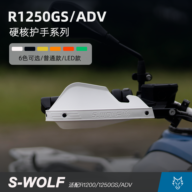 S_WOLF护手铝合金抗摔