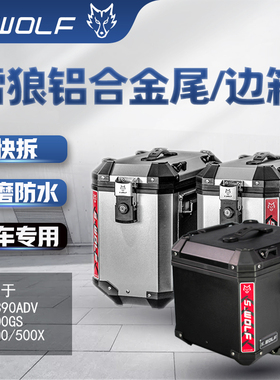 适用宝马KTM390ADV/G3100GS/CB400X500X边箱尾箱后备箱铝合金三箱