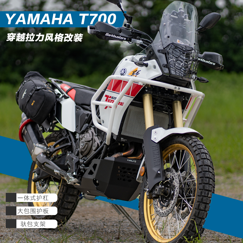 雪狼正品适配雅马哈T700