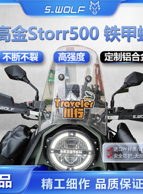 适配高金Storr500 铁甲蛹铝合金护手护弓越野护罩抗摔不断不裂