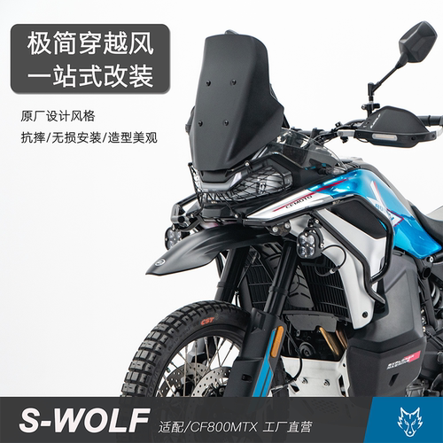 春风800MTX高品质不锈钢护杠