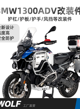 雪狼适配宝马R1300GSADV护杠护板三箱不锈钢保险杠全套改装件