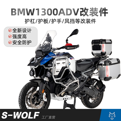 雪狼适配宝马R1300GSADV护杠护板三箱不锈钢保险杠全套改装件