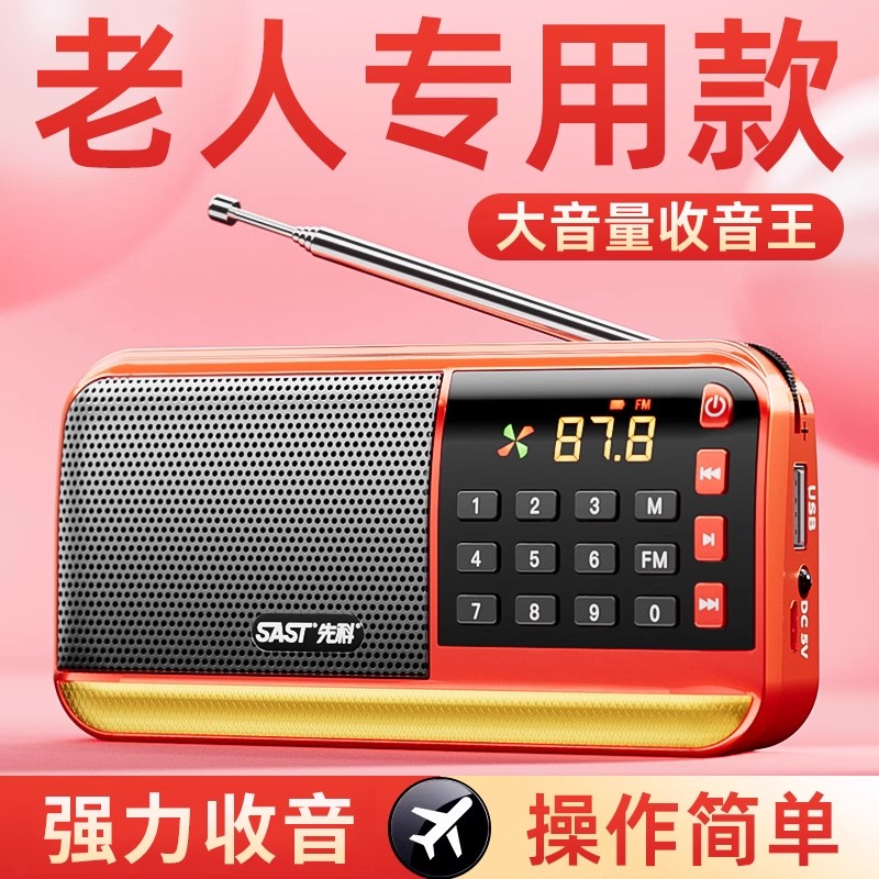 先科老年人收音机便携式播放器小音响插卡音箱老人专用音乐随身听